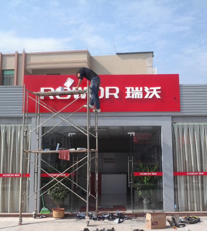 福田汽车铁字 - 同安乘风顺广告公司